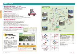 真駒内滝野霊園 ホームページの紹介 お車でのアクセス 道央自動車道