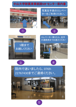 中山大学付属東華医院VIPセンター案内書
