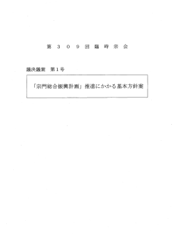 議決議案 第 ー号