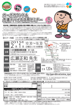 広瀬正和 先生 - 日本IDDMネットワーク 1型糖尿病・1型IDDM