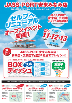 JASS-PORT 安来みなみ店