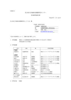 名古屋大学地球水循環研究センター 共同研究報告書