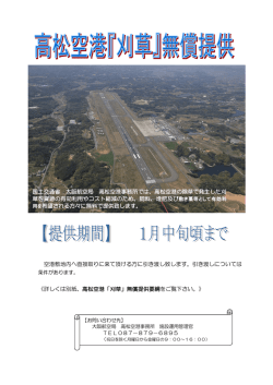 募集要件等(PDF:586KB) - 大阪航空局