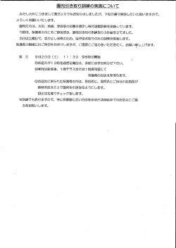 園児引き取り訓練の実施について - tcp-ip