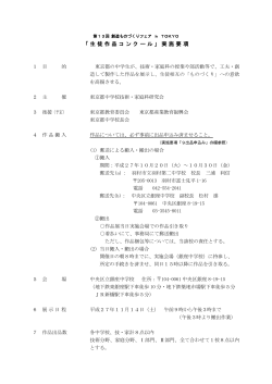 作品コンクール実施要項（PDF） - 全日本中学校技術・家庭科研究会