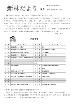 行事予定 - 藤沢市教育委員会教育指導課