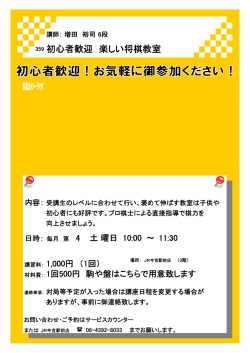 初心者歓迎 楽しい将棋教室