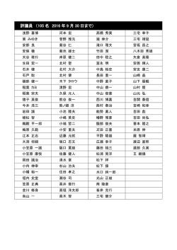 評議員一覧