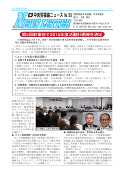 ＜2015年度の重点活動＞