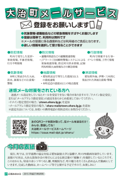大治町メールサービス