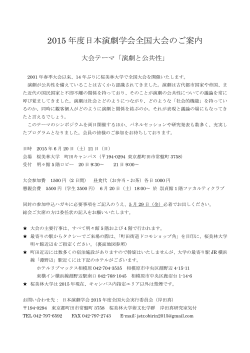 PDFファイル - 日本演劇学会