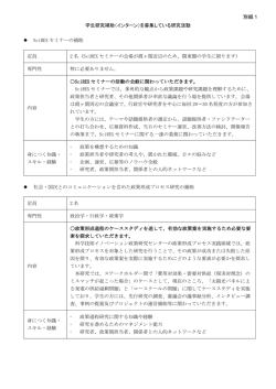 別紙1 - STIG｜科学技術イノベーション政策における