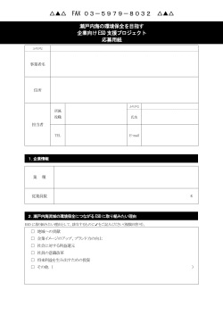 FAX 03－5979－8032 - 公益社団法人日本ナショナル・トラスト協会