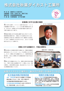 株式会社秋葉ダイカスト工業所