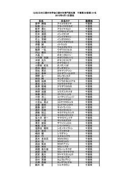 氏名 氏名カナ 勤務地 愛甲 勝哉 アイコウカツヤ 千葉県 秋葉
