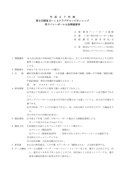 平 成 2 7 年 度 第8回関東 U―14クラブチャンピオンシップ 男子