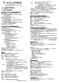 行事予定10月分 - 和歌山県臨床検査技師会