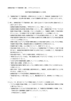 案 - 福岡県学童保育連絡協議会