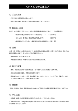 ＜FAXでのご注文＞