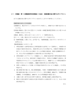 分科会演題抄録記載方法に関するガイドライン（PDF）