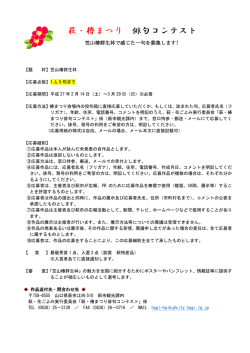 萩・椿まつり 俳句コンテスト