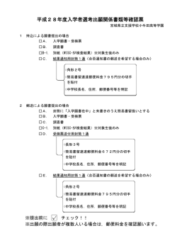 出願書類確認用紙 - 宮城県立支援学校小牛田高等学園