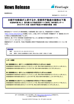 リリース資料 - 株式会社ファーストロジック FirstLogic, Inc.