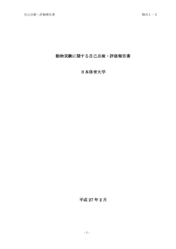H26年度自己点検・評価報告書（PDF：196KB）