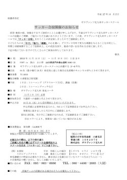 サッカー合宿開催のお知らせ
