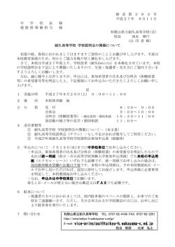 学校説明会のご案内 - 和歌山県立耐久高等学校