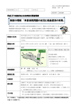制度の理解 「多重債務問題の状況と借金返済の実務」