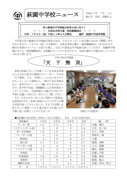 学校だより6号 （PDF 279.2KB）