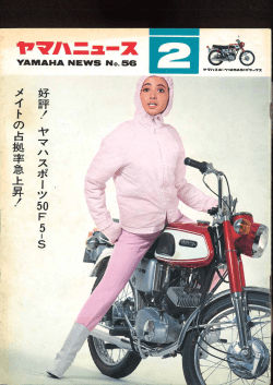 ヤマハニュース,JPN,No.56,1968年,2月,2月号,ヤマハ