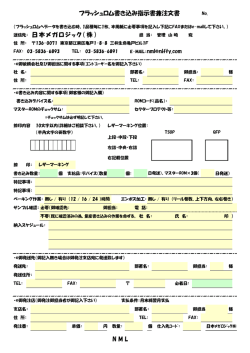 フラッシュメモリー書き込み指示書兼注文書