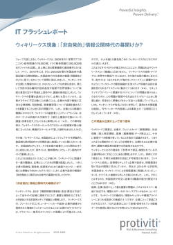 IT フラッシュレポート