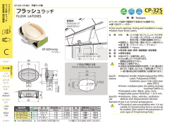フラッシュラッチ プッシュラッチ