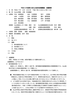 平成26年度第2回丸山地区地域審議会 回丸山地区地域審議会 回丸山