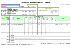 丸山土木 - 奈良県産業廃棄物協会