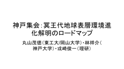 講演資料 - 惑星科学研究センター