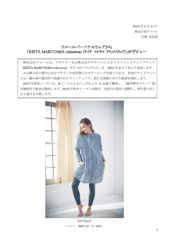 ワコールパーソナルウェアから 「KEITA MARUYAMA relaxwear (ｹｲﾀ