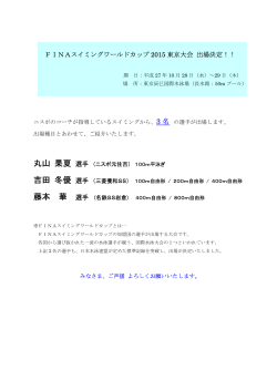 丸山 果夏 吉田 冬優 藤本 華