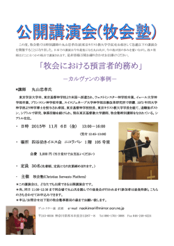 丸山忠孝氏特別講演会