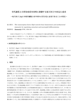 Immunity 解説 - 大阪大学免疫学フロンティア研究センター