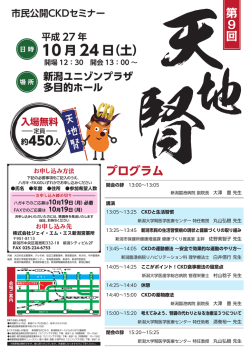 プログラム・申込要項はこちら