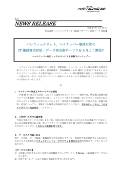 マイナンバー制度対策セキュリティサービスの開始!!