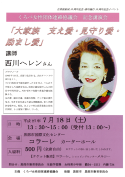 西川ヘレンさん