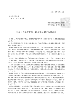 特別区長会会長 西川 太一郎 様