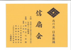 西川流 日本舞踊