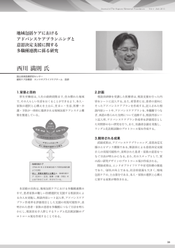 西川 満則 氏