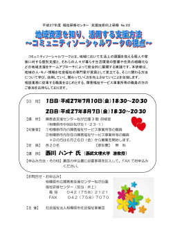 西川 ハンナ 氏 - 相模原市社会福祉事業団